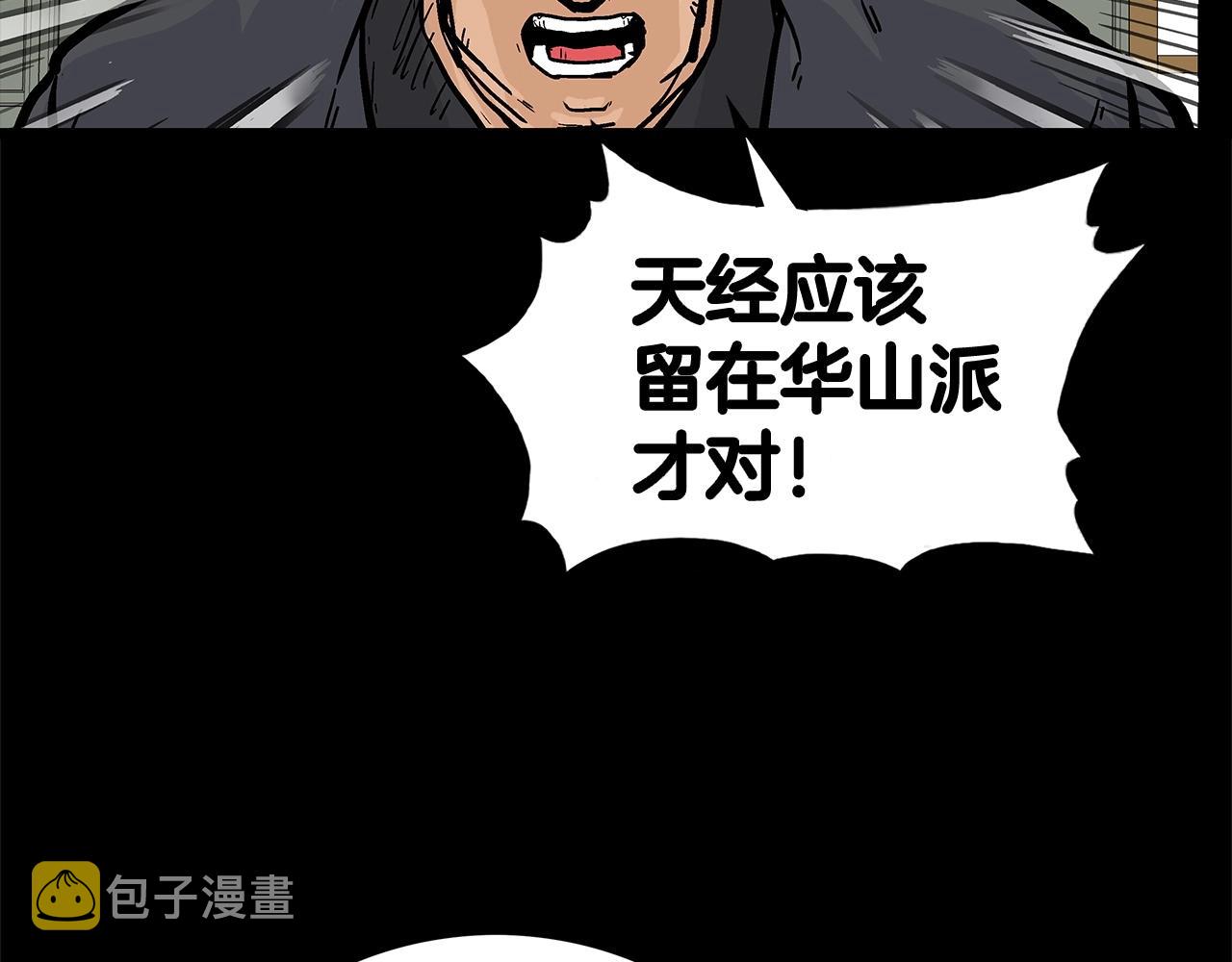 第79话 华山的师兄们78