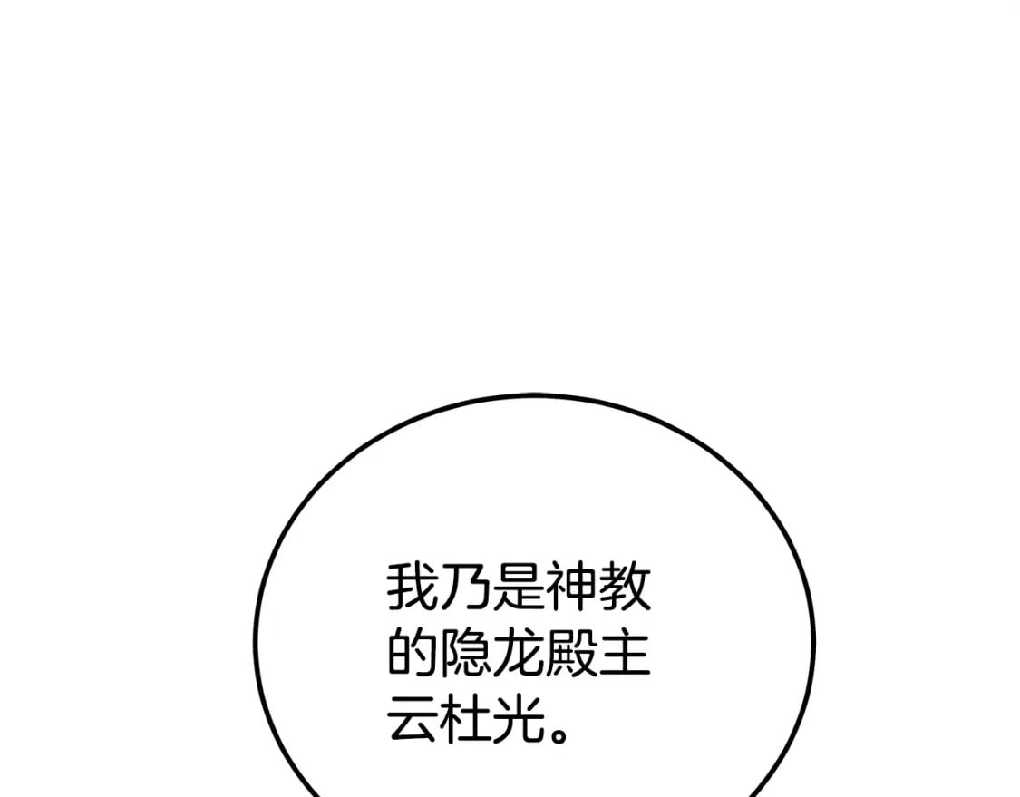 第123话 进击的魔教131