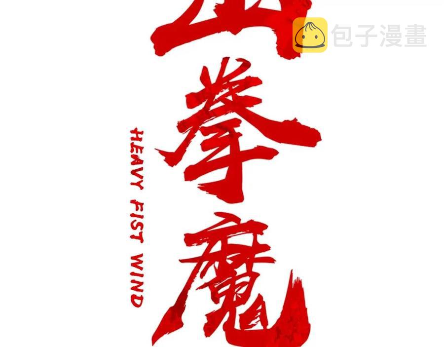 第45话 我的剑想得到他！14