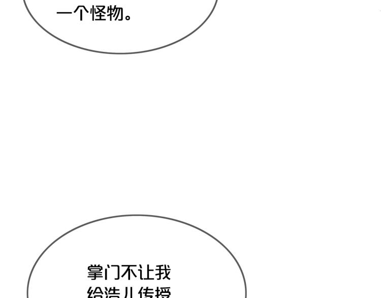 第12话 魔教狂徒141