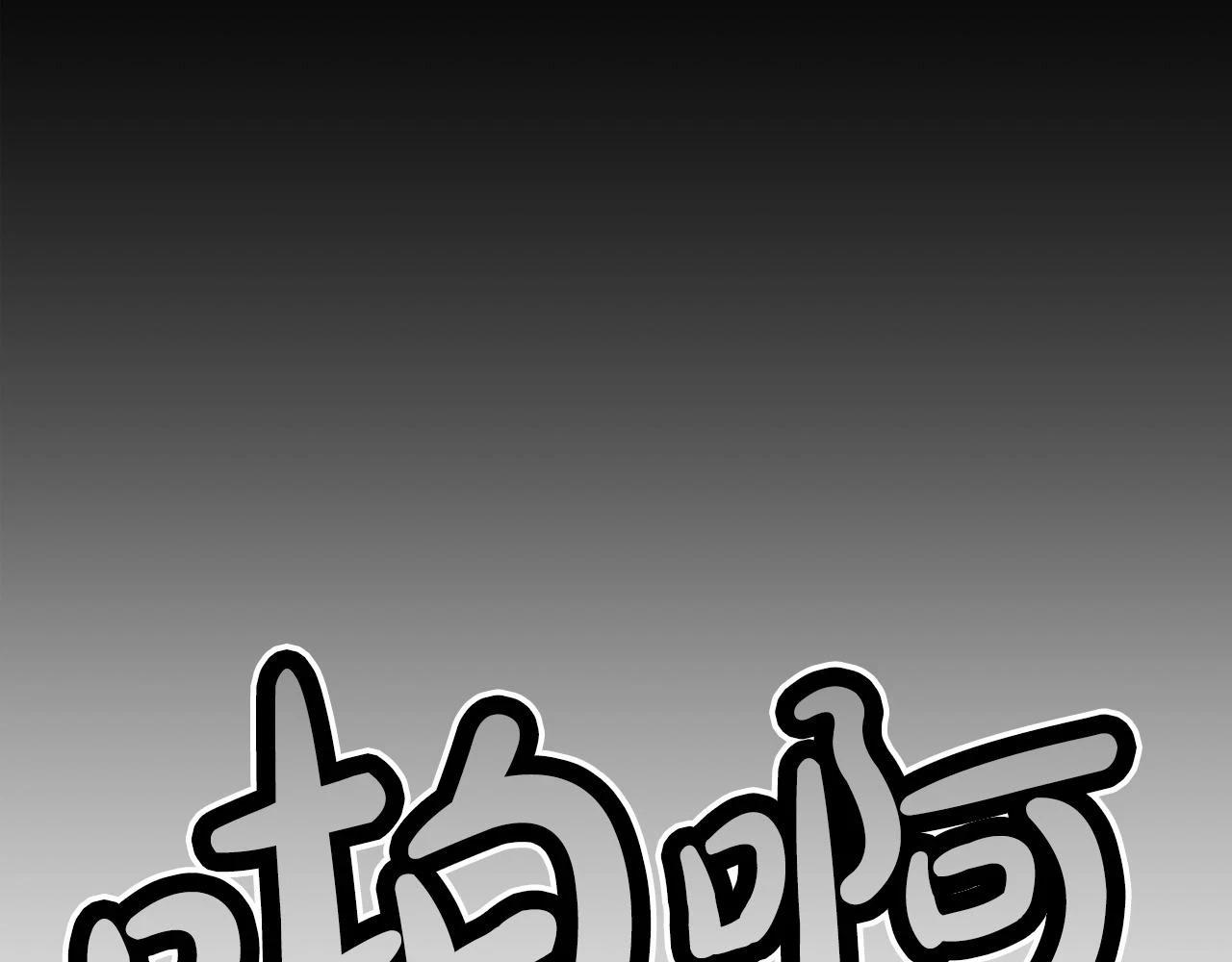 第114话 心魔所指84