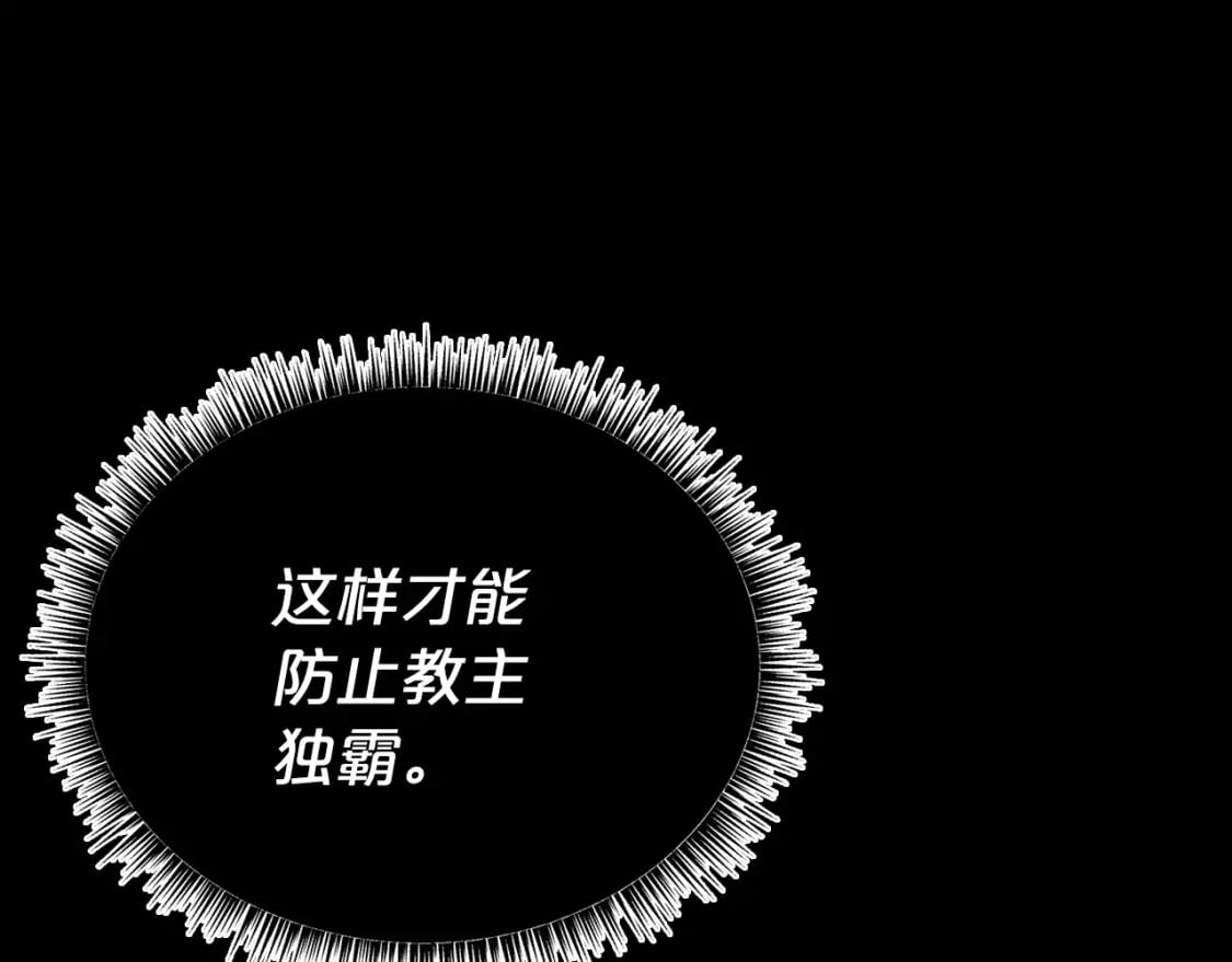 第123话 进击的魔教38
