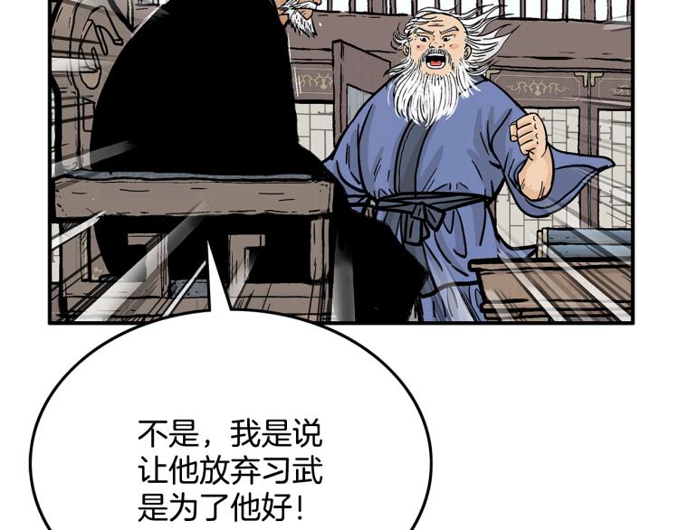 第9话 你必成侠！97