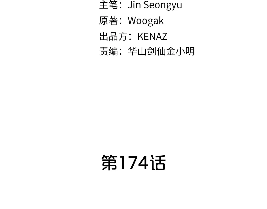 第174话 你是何人？11