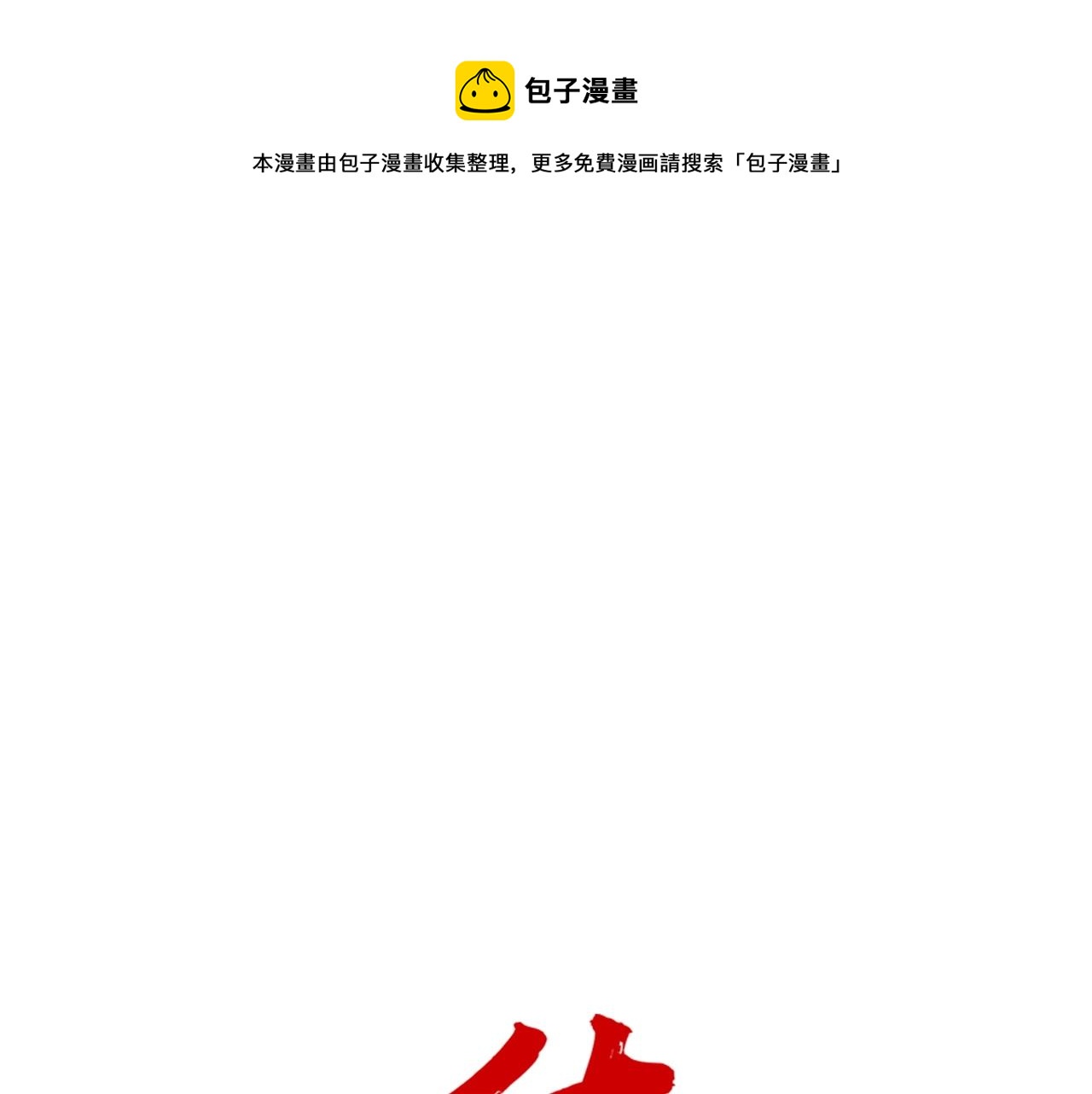 第111话 此生绝无仅有的男人0