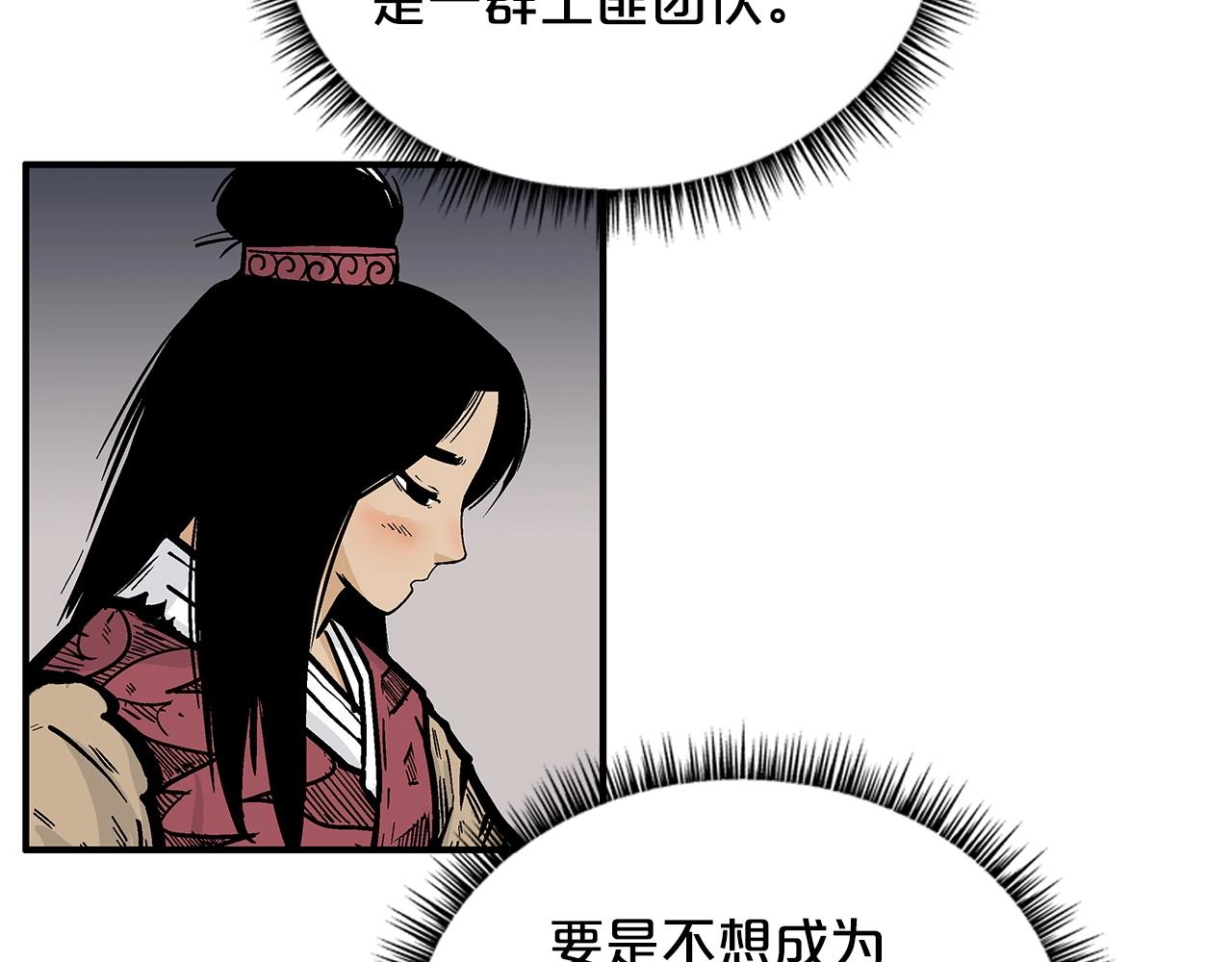 第79话 华山的师兄们149