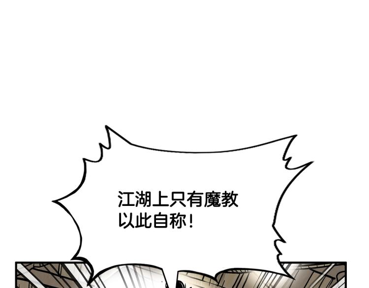 第16话 围剿魔教100