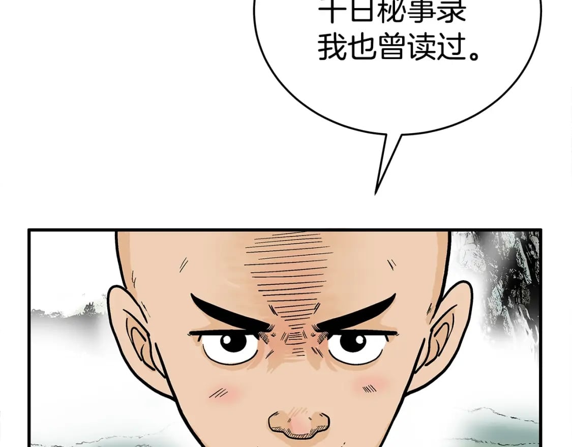 第144话 出家前我也是个高手120