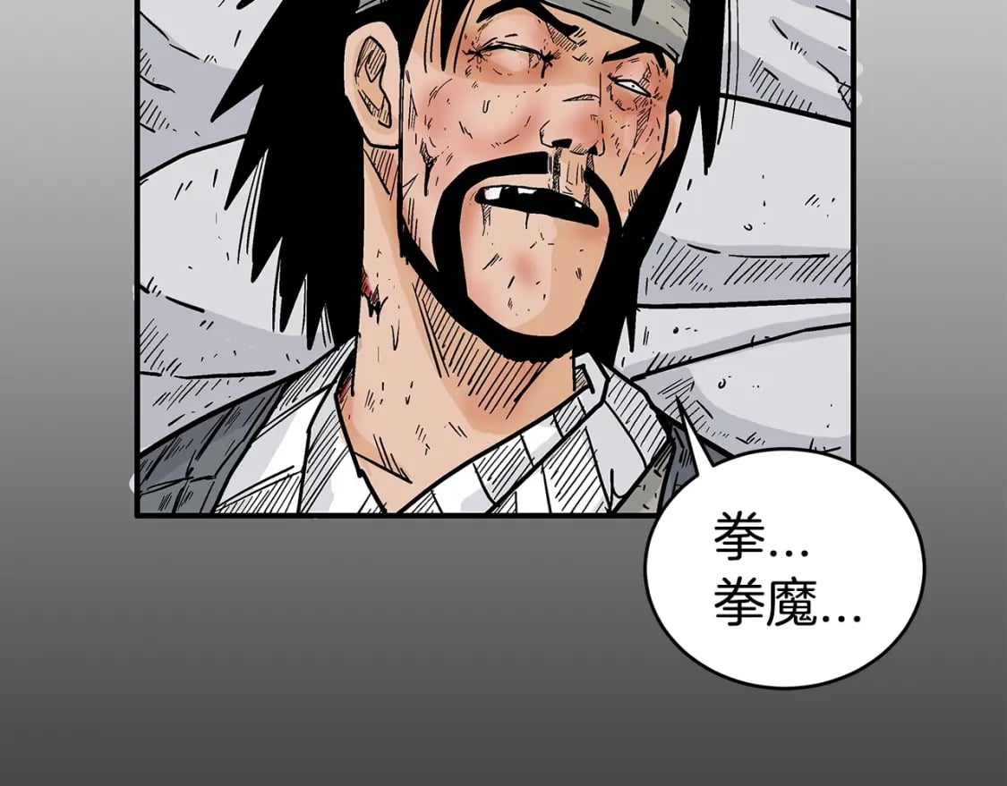 第119话 拳魔106
