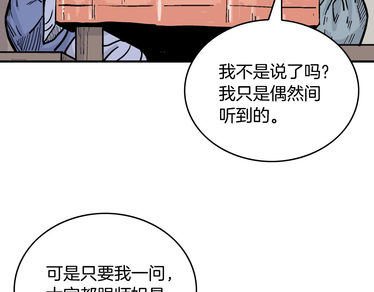 第93话 华山派45
