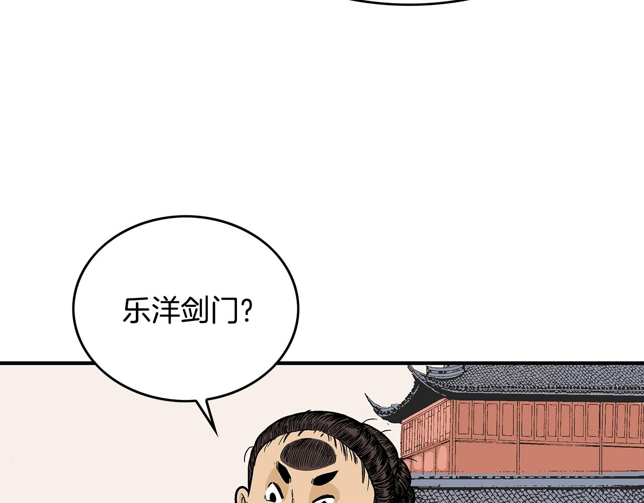 第61话 乐洋剑门！12