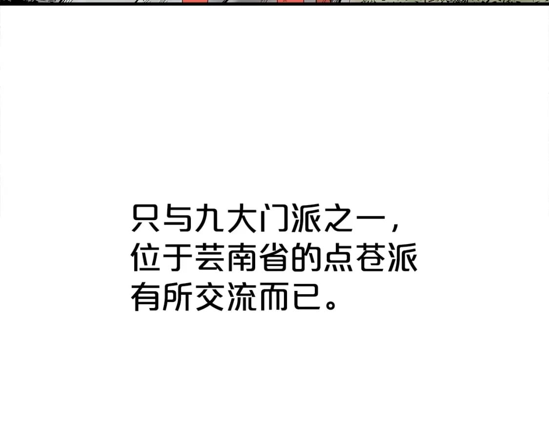 第123话 进击的魔教92