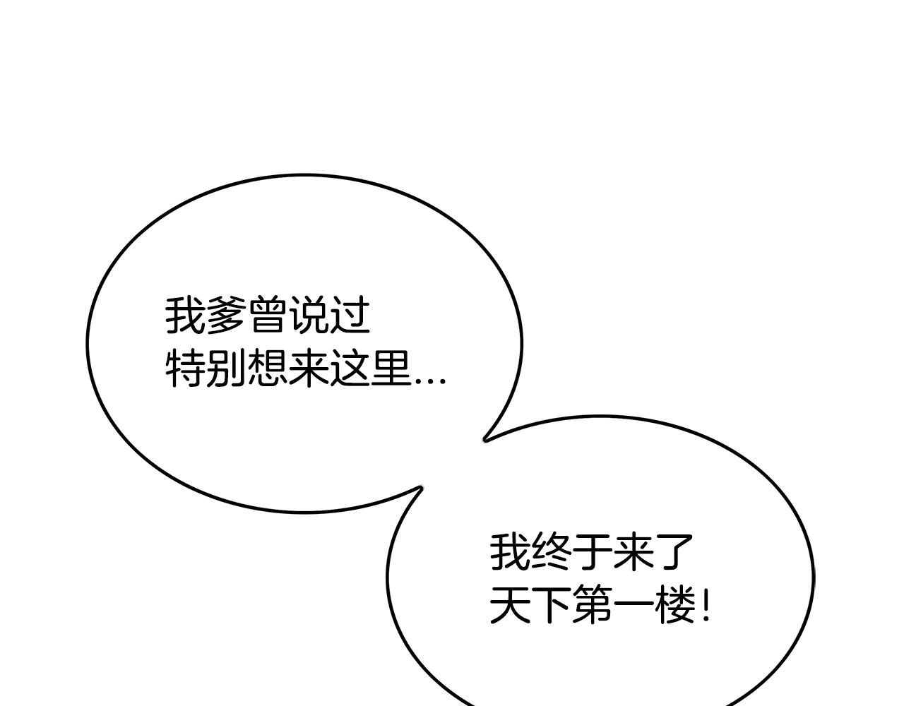 第65话 天下第一楼51