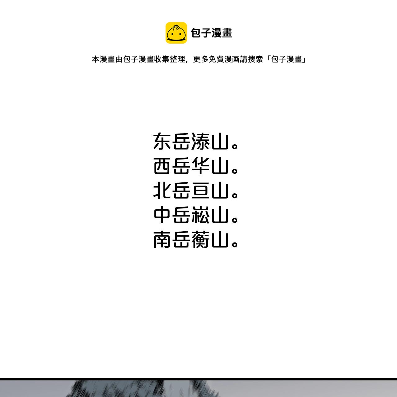 第70话 扫荡武林40