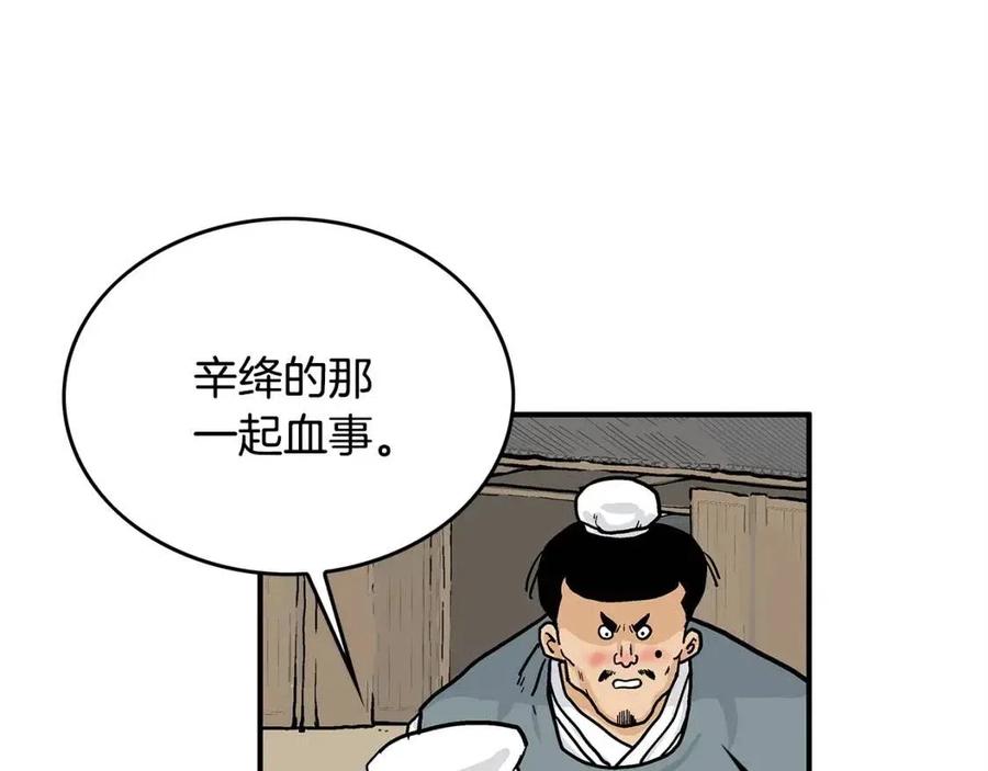 第52话 打我的马？97