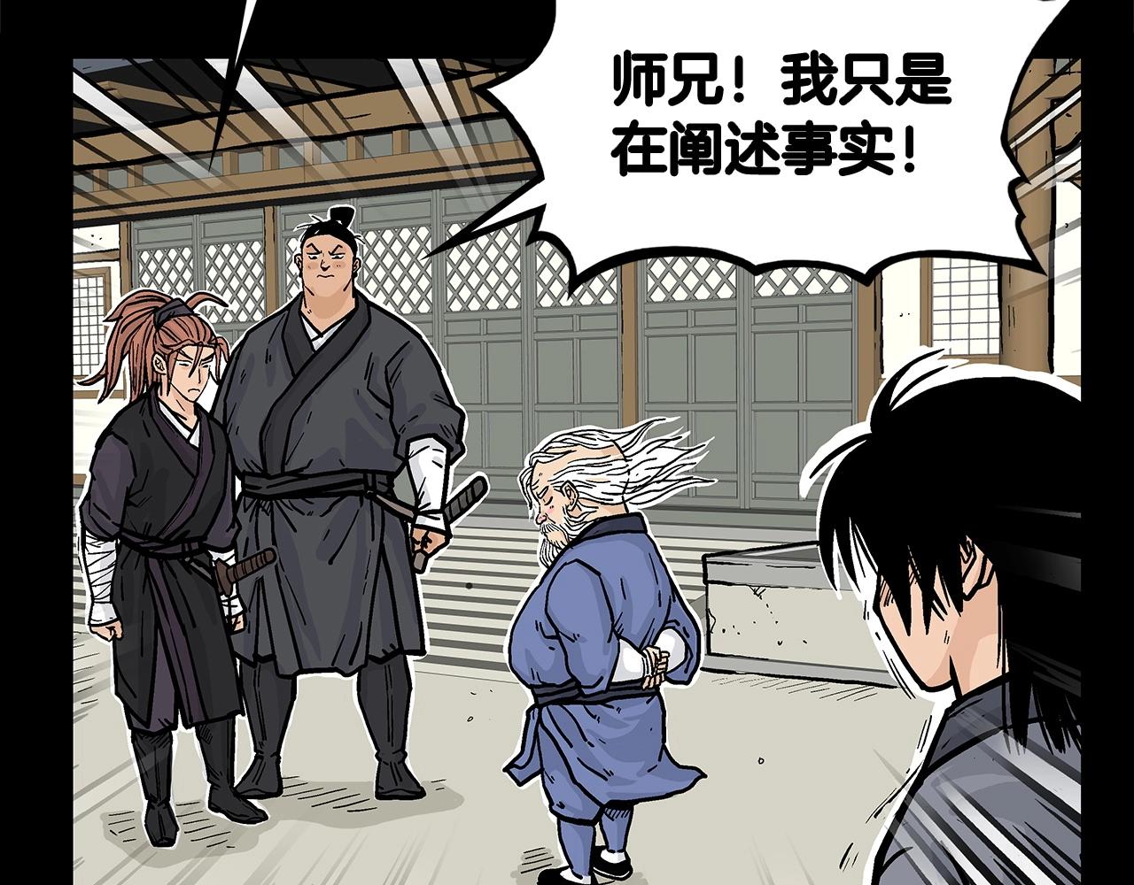 第79话 华山的师兄们82