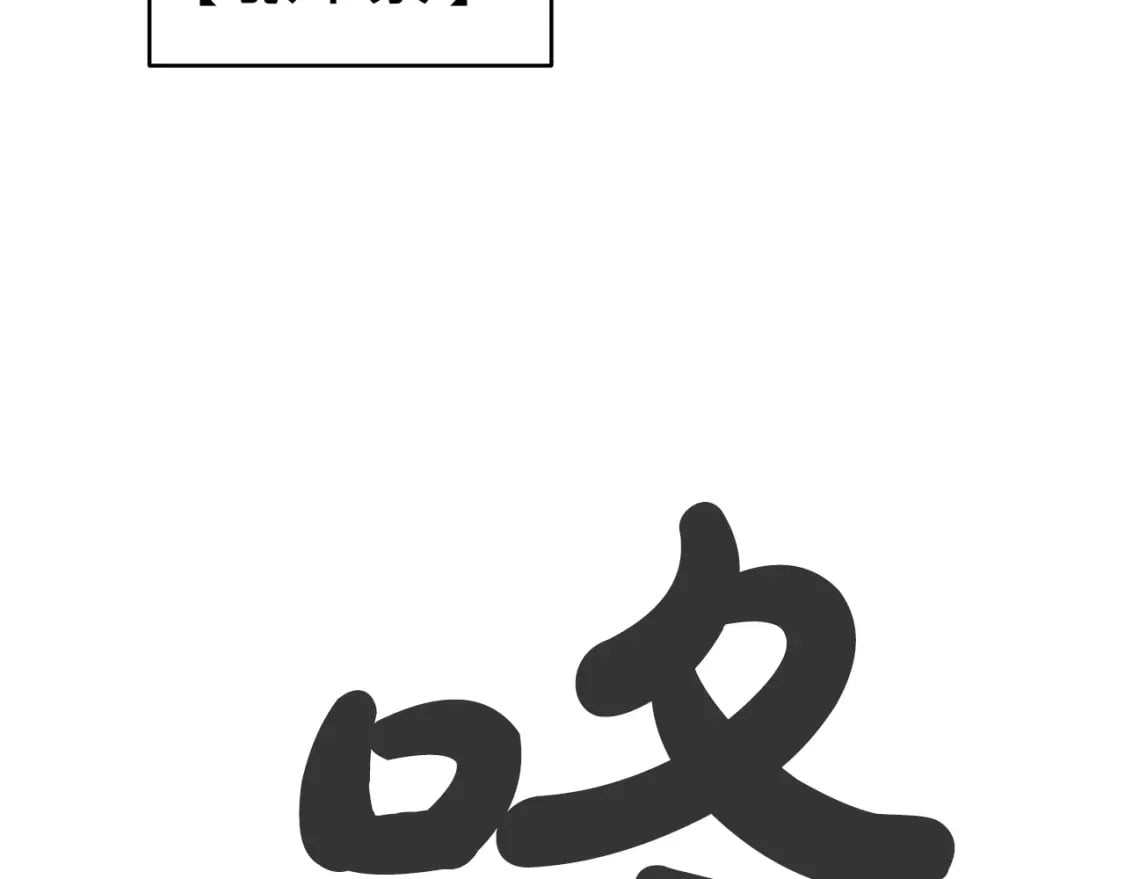第123话 进击的魔教102