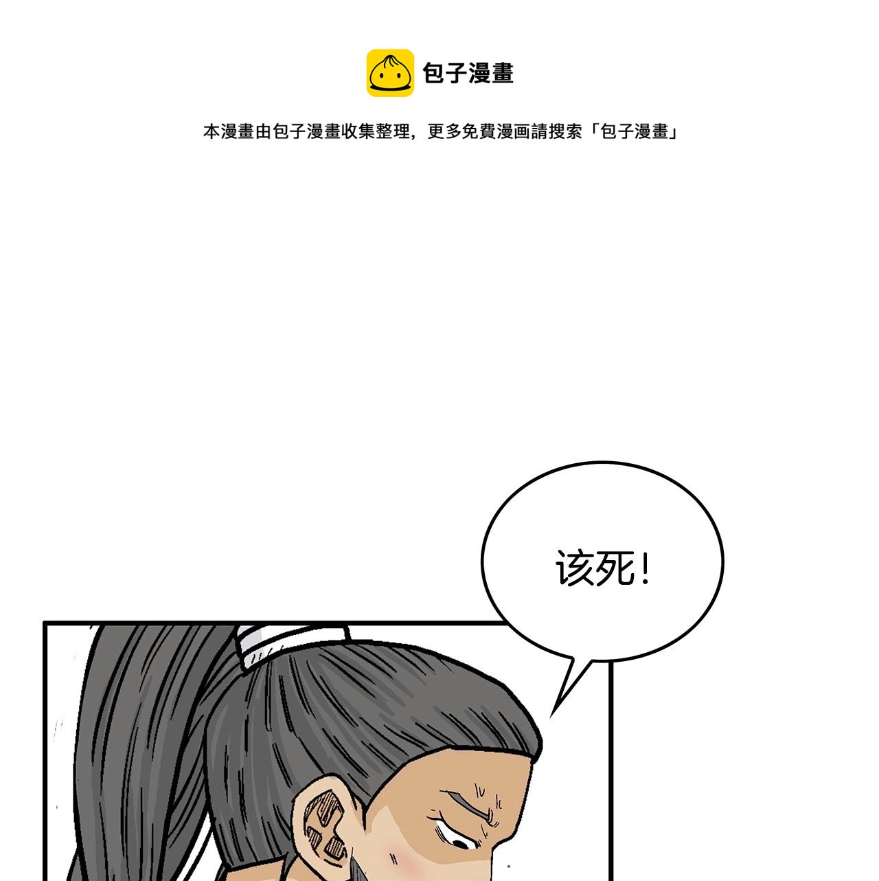 第76话 拔刀！110