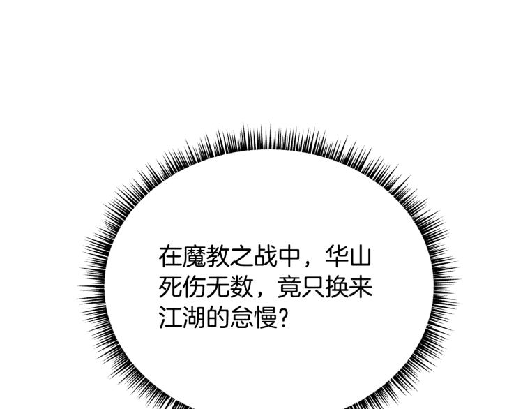第1话 江湖旧事79