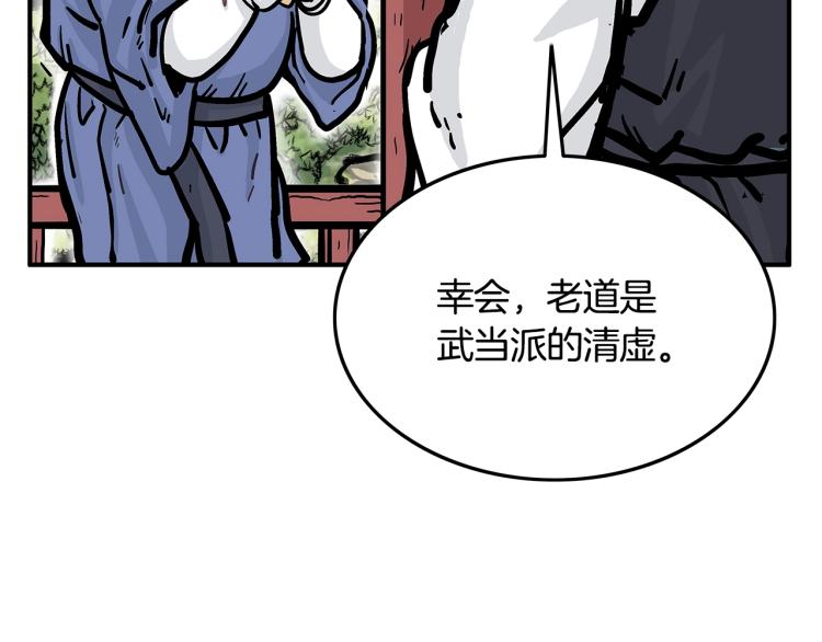 第13话 武林集结100