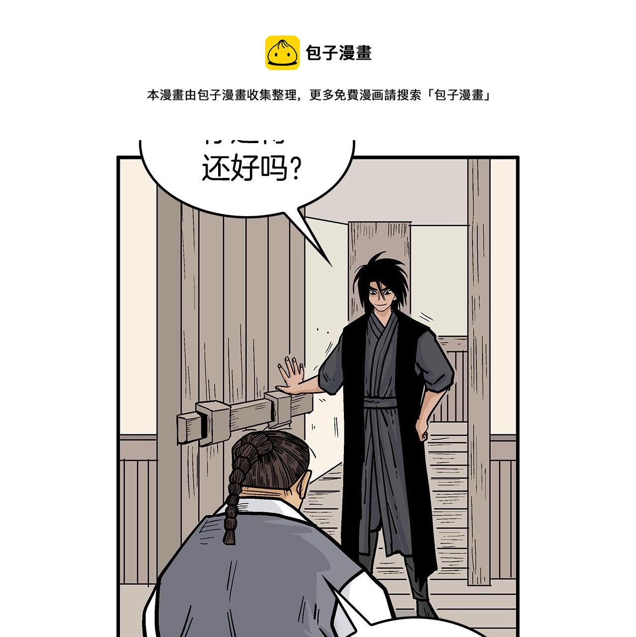 第78话 武林盟60
