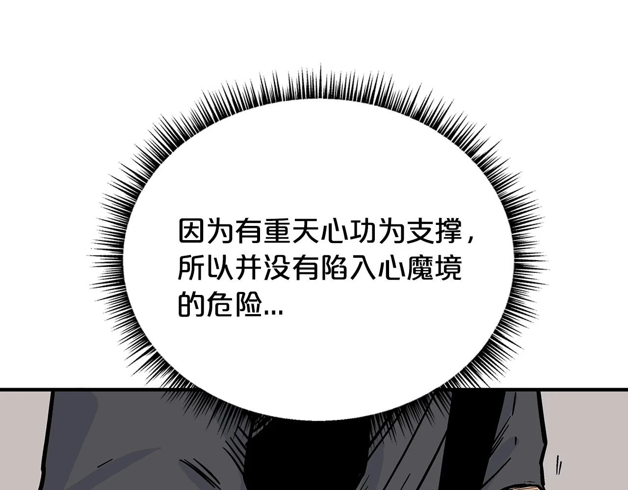 第114话 心魔所指94