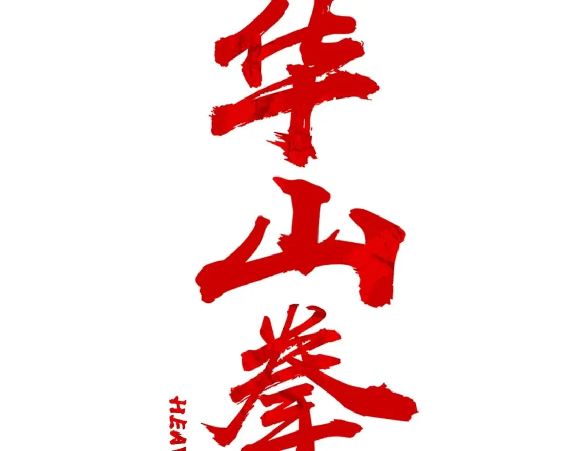 第161话 脱胎换骨8