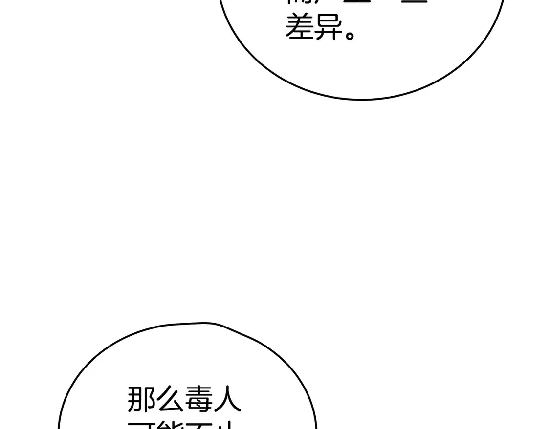 第173话 以毒制毒32