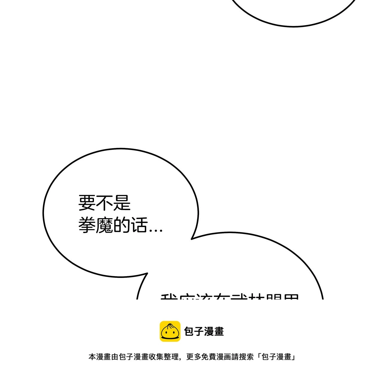 第112话 不对劲啊...99