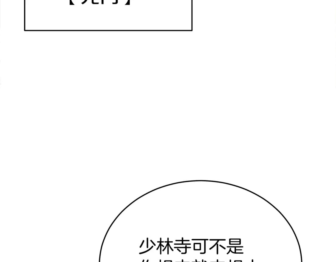 第142话 闯入少林寺42