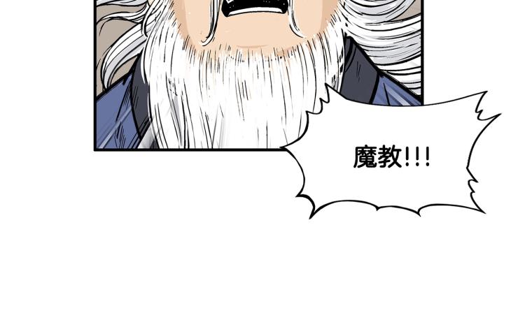 第16话 围剿魔教113