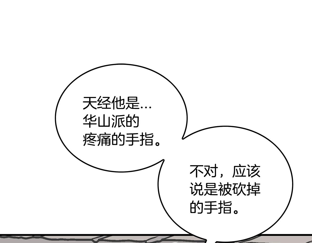 第93话华山派52