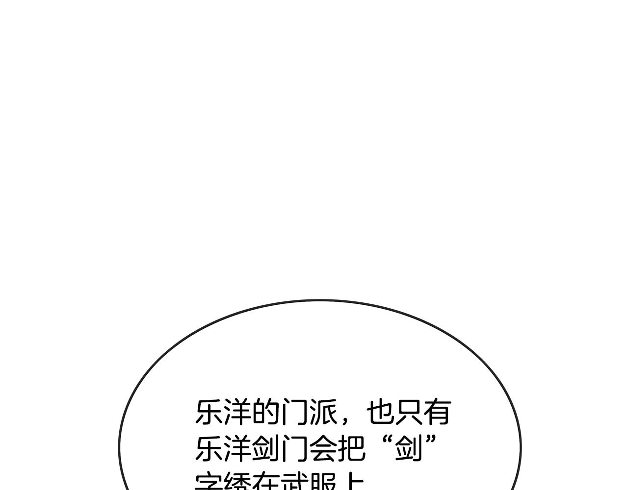 第61话 乐洋剑门！140