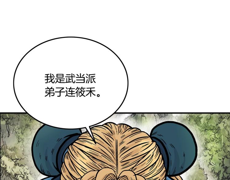 第13话 武林集结68