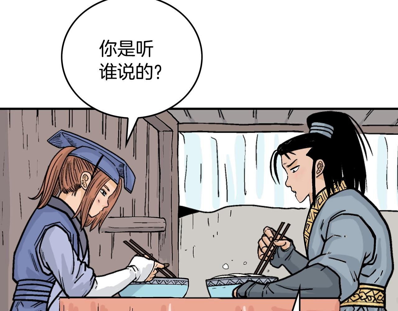 第93话华山派44
