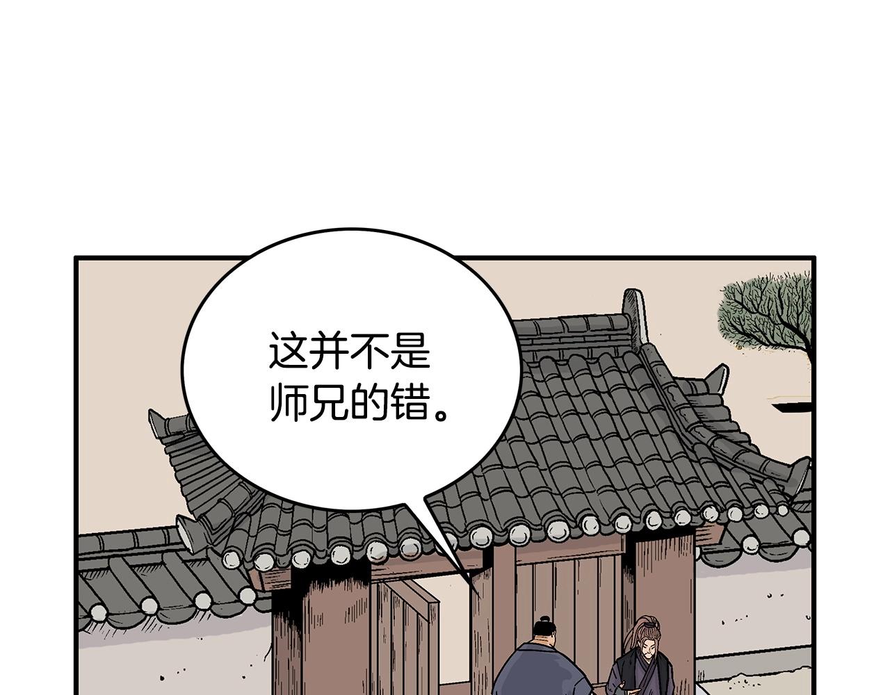 第79话 华山的师兄们101