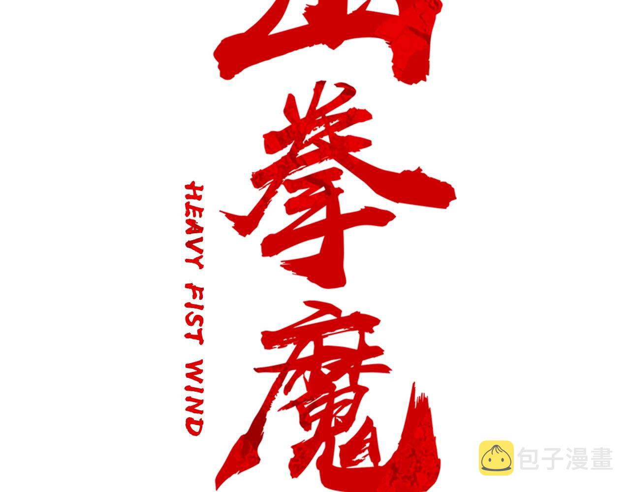 第37话 暗流12
