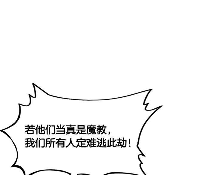 第12话 魔教狂徒69