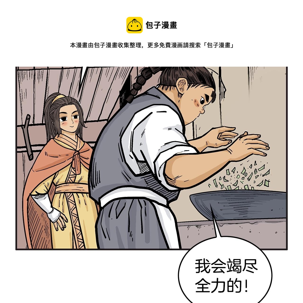 第70话 扫荡武林96