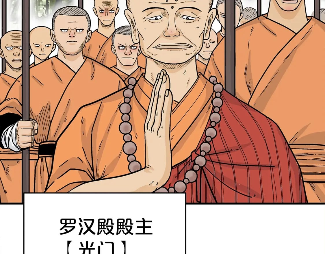 第142话 闯入少林寺41