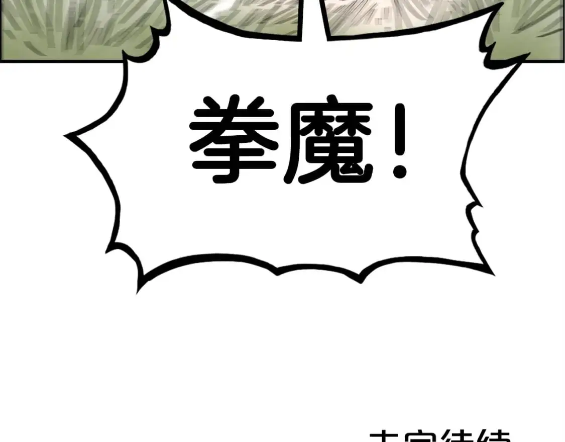第153话 拳魔！156