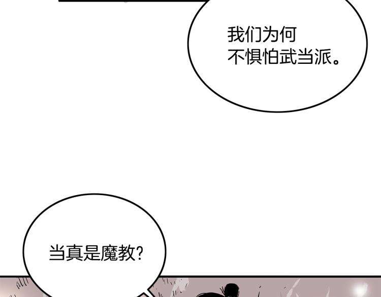 第12话 魔教狂徒48