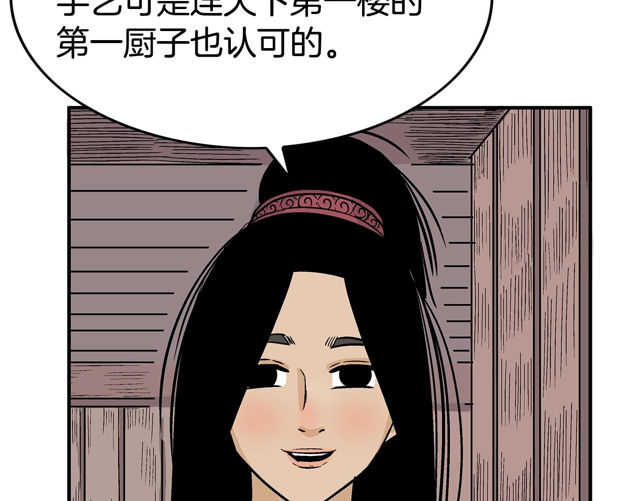 第70话 扫荡武林109