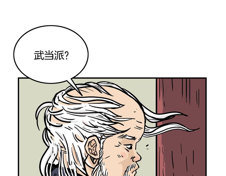 第13话 武林集结97