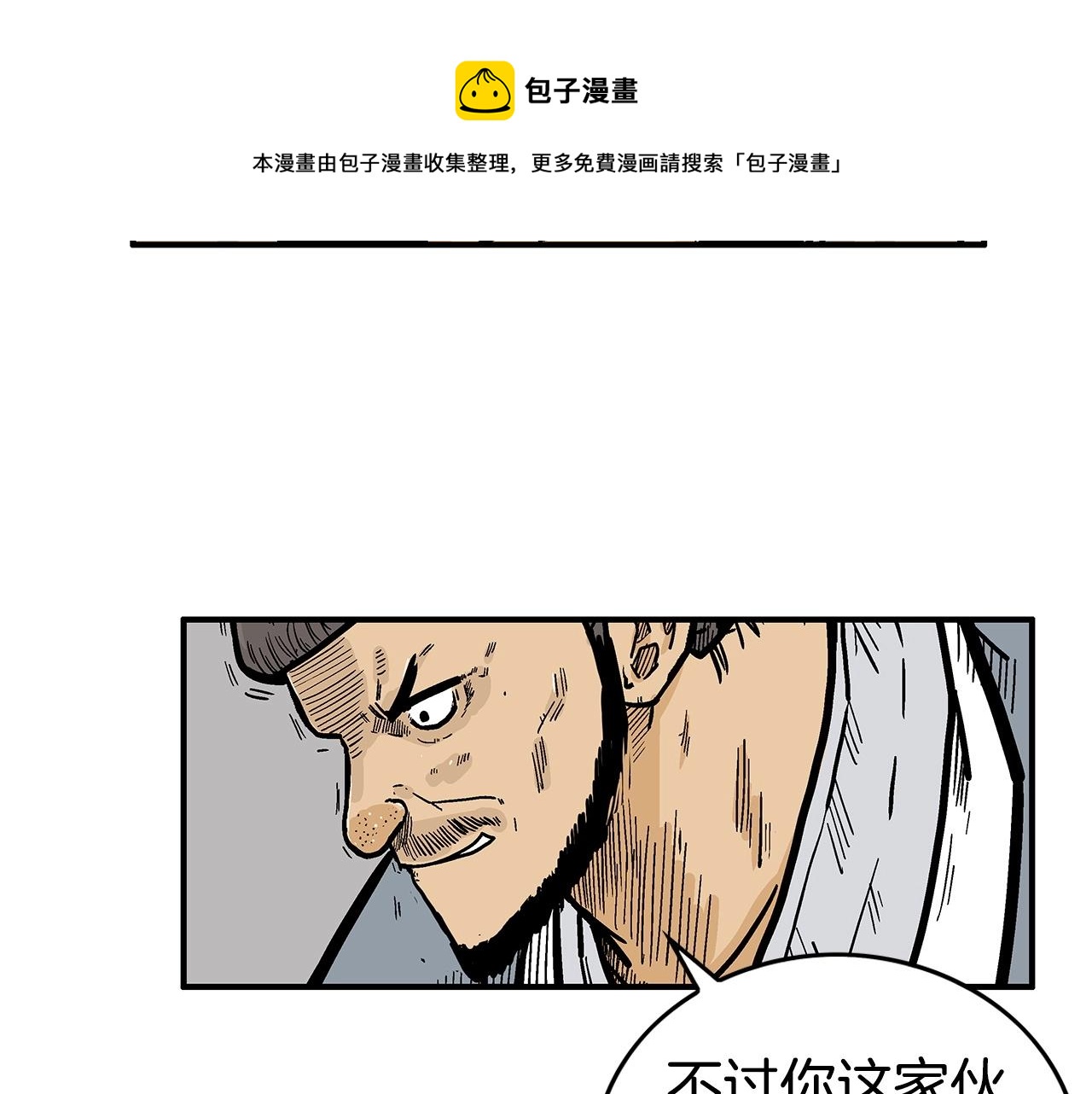 第68话 踏平这里！100
