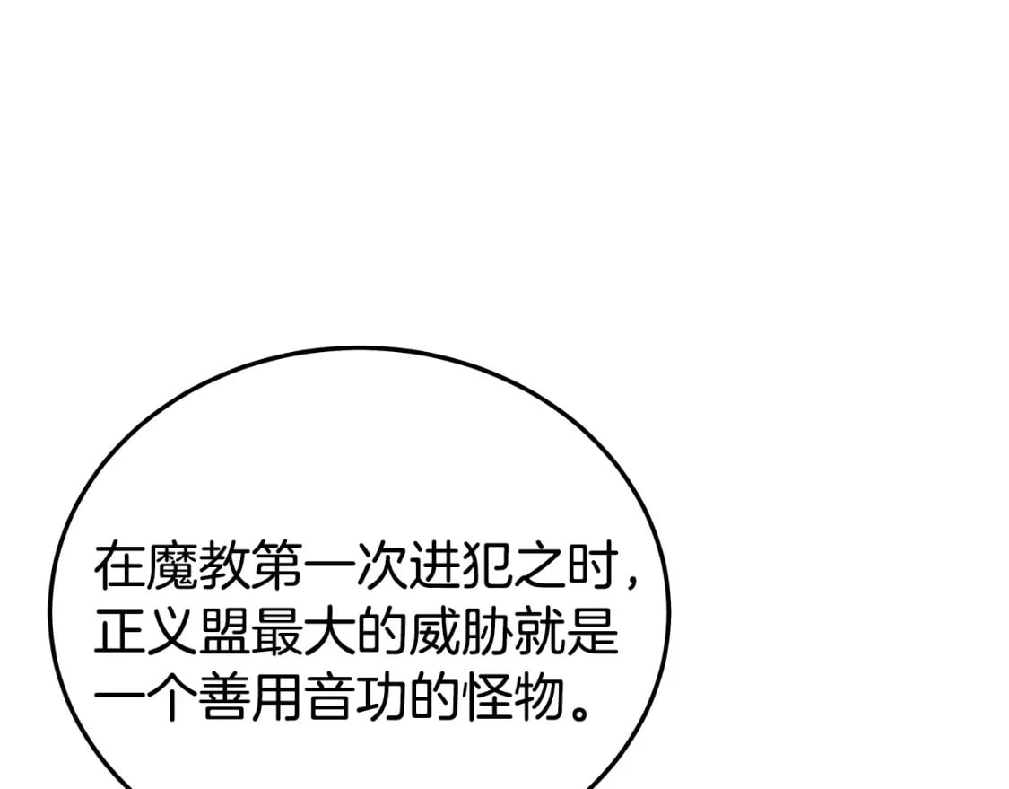 第123话 进击的魔教21