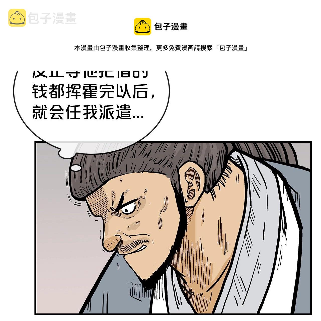 第68话 踏平这里！108