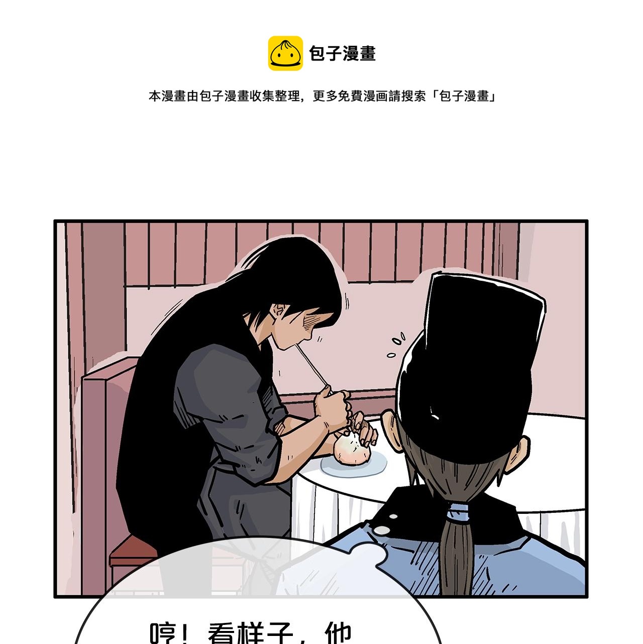 第66话 砸场子吗！？64