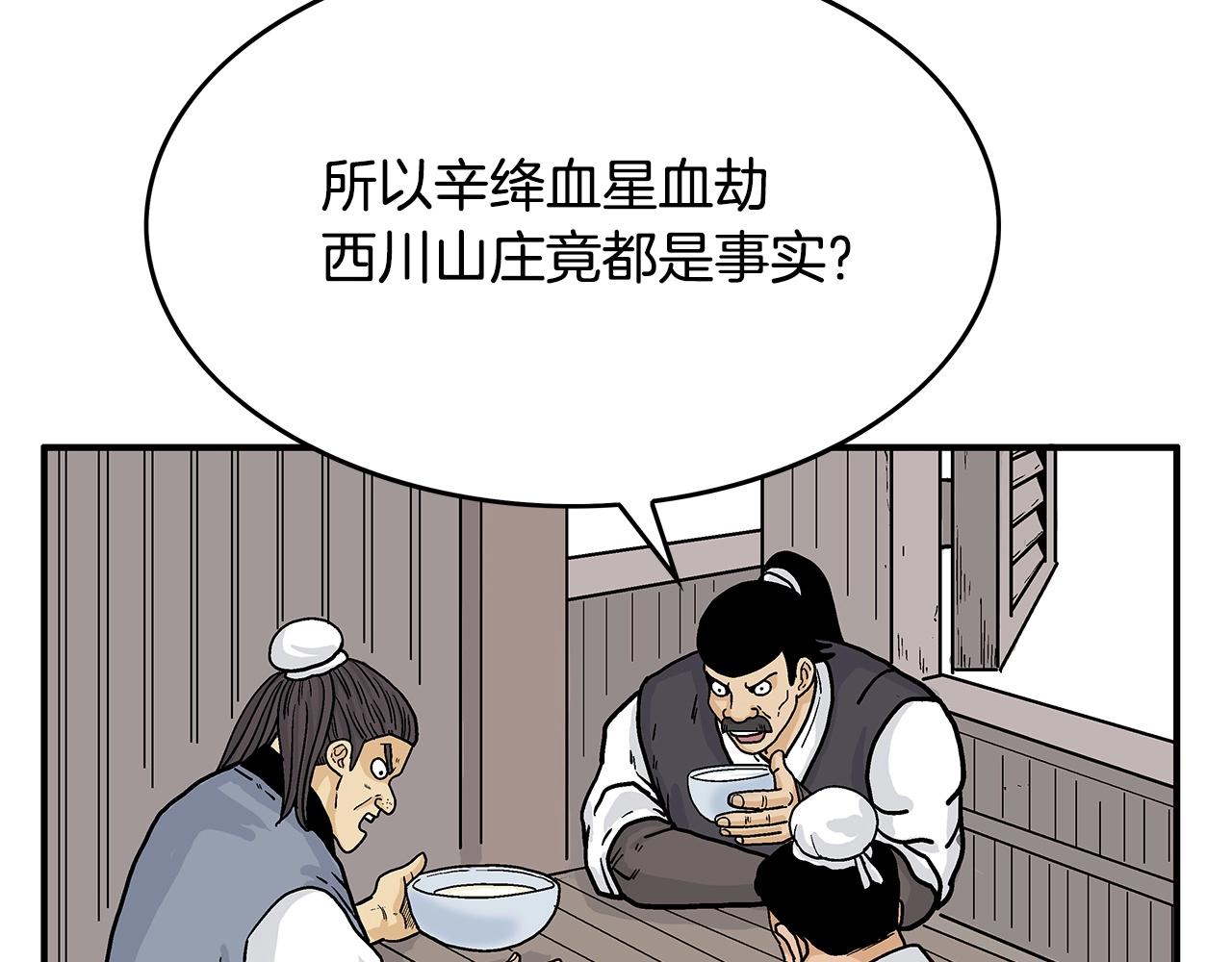 第74话 传说四起152