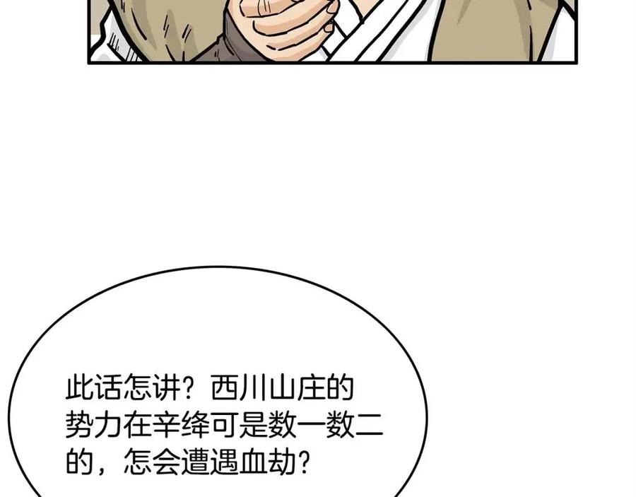 第52话 打我的马？102